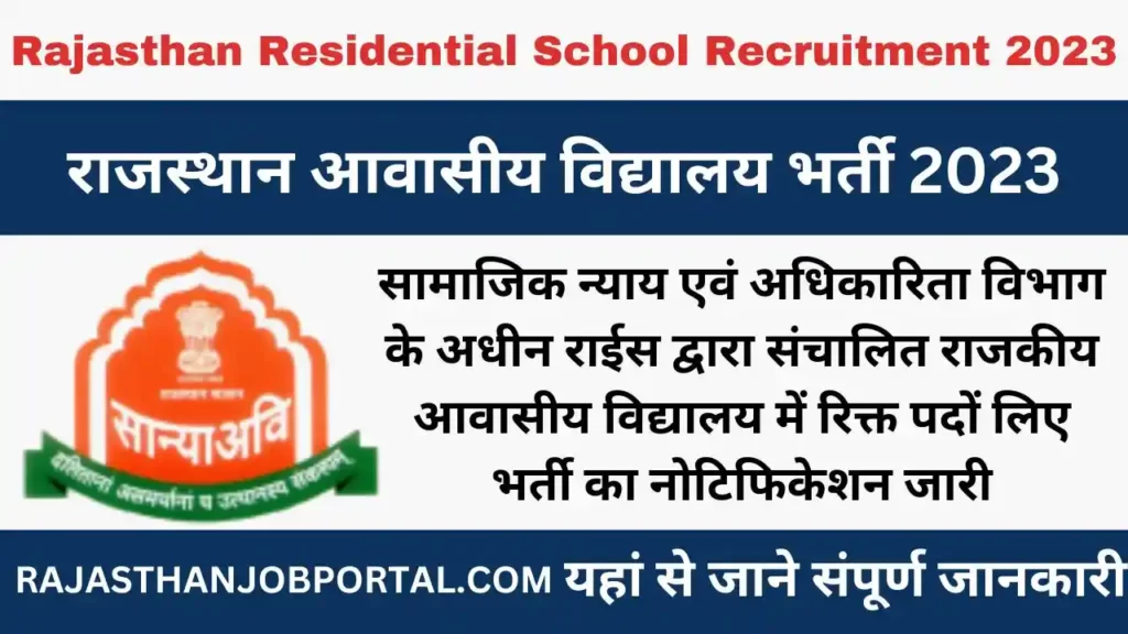 Rajasthan Residential School Recruitment 2023