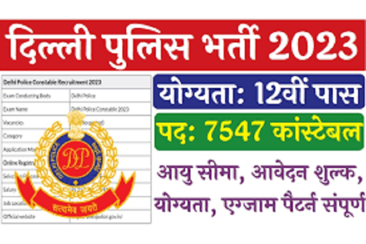 Delhi Police Vacancy 2023